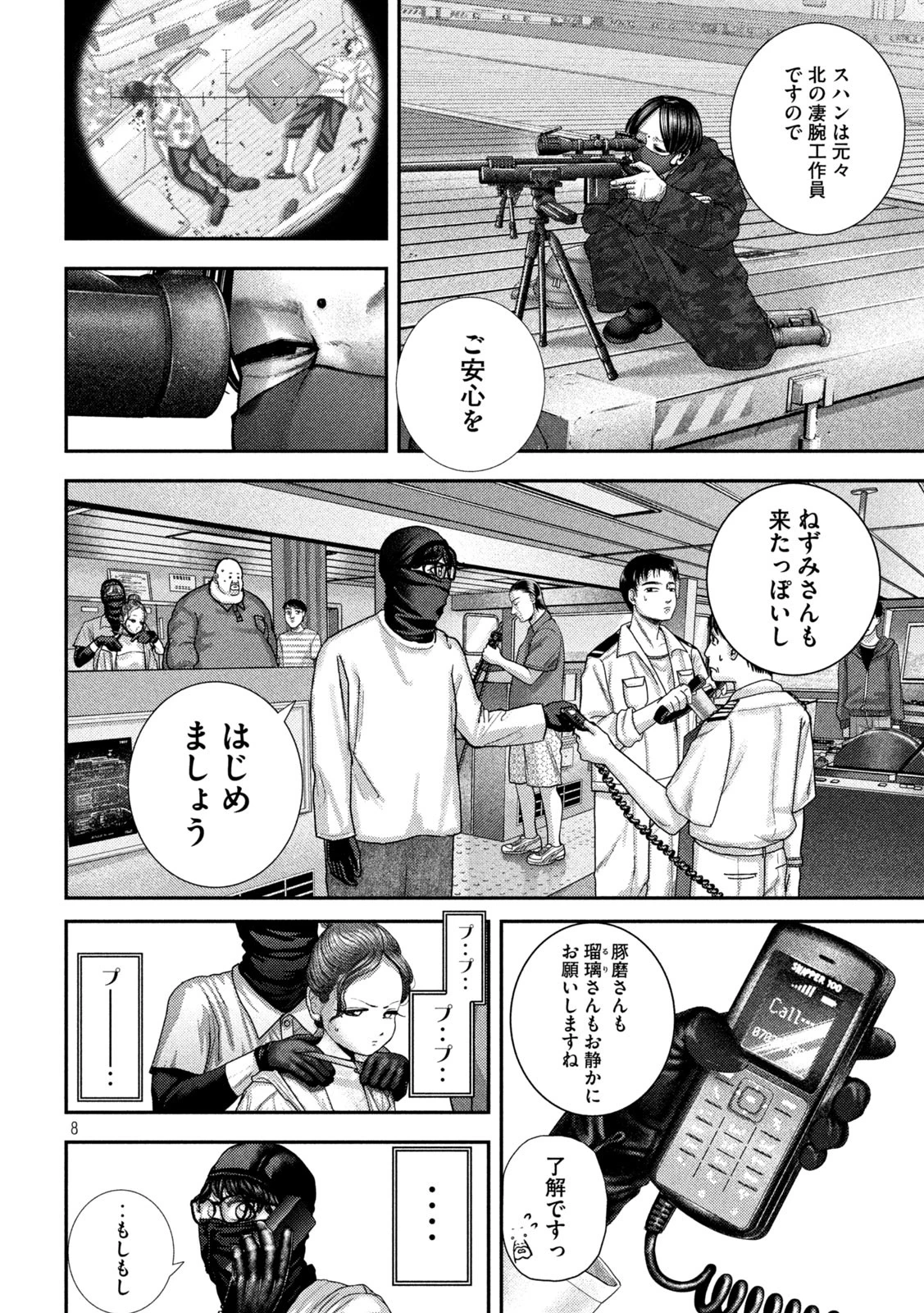 ねずみの初恋 第74話 - 8