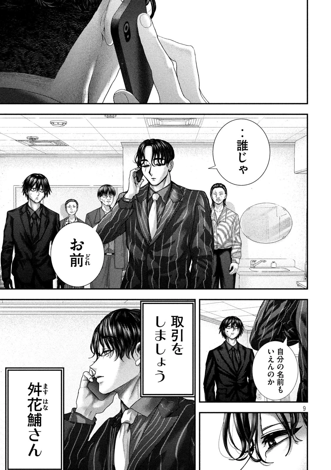 ねずみの初恋 第74話 - 9