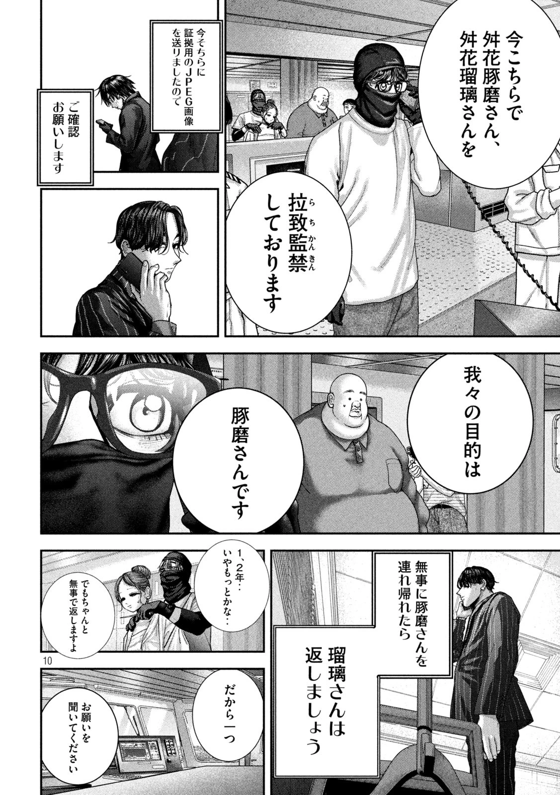 ねずみの初恋 第74話 - 10