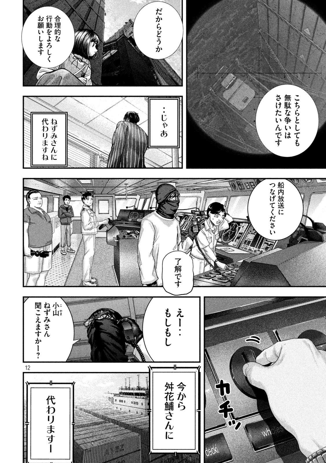 ねずみの初恋 第74話 - 12