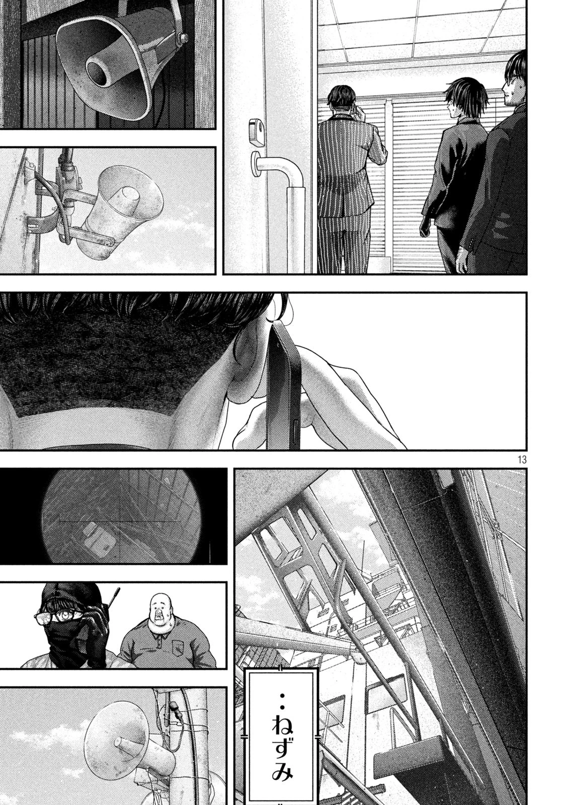 ねずみの初恋 第74話 - 13