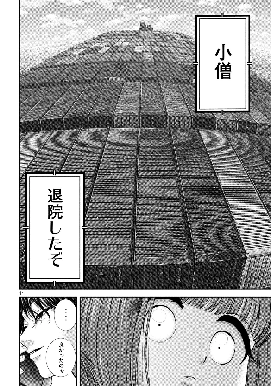 ねずみの初恋 第74話 - 14