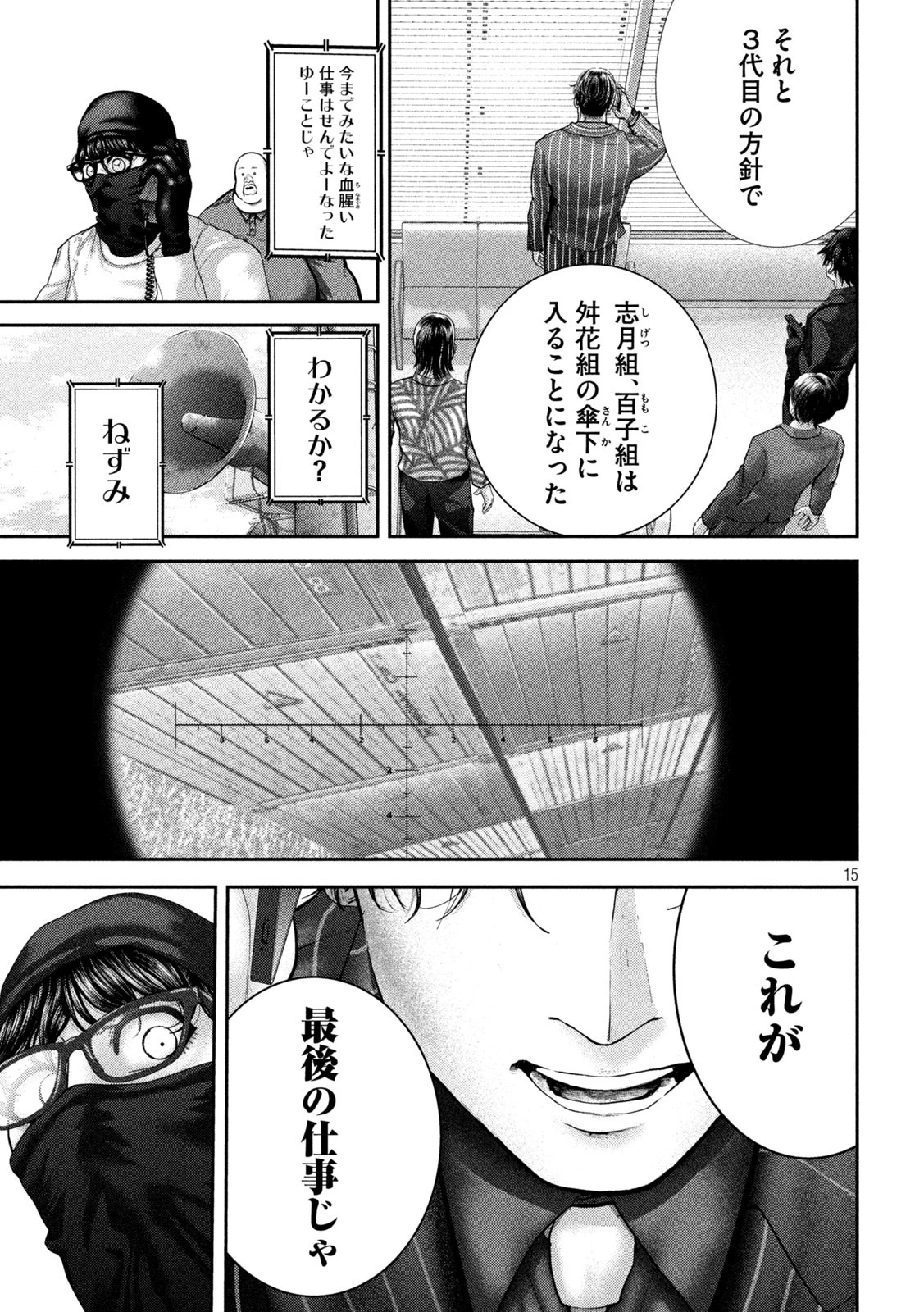 ねずみの初恋 第74話 - 15