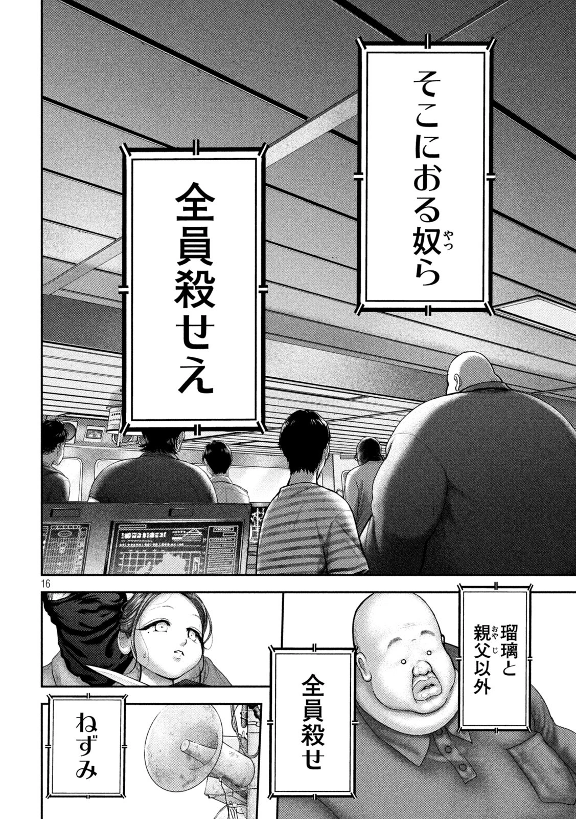 ねずみの初恋 第74話 - 16