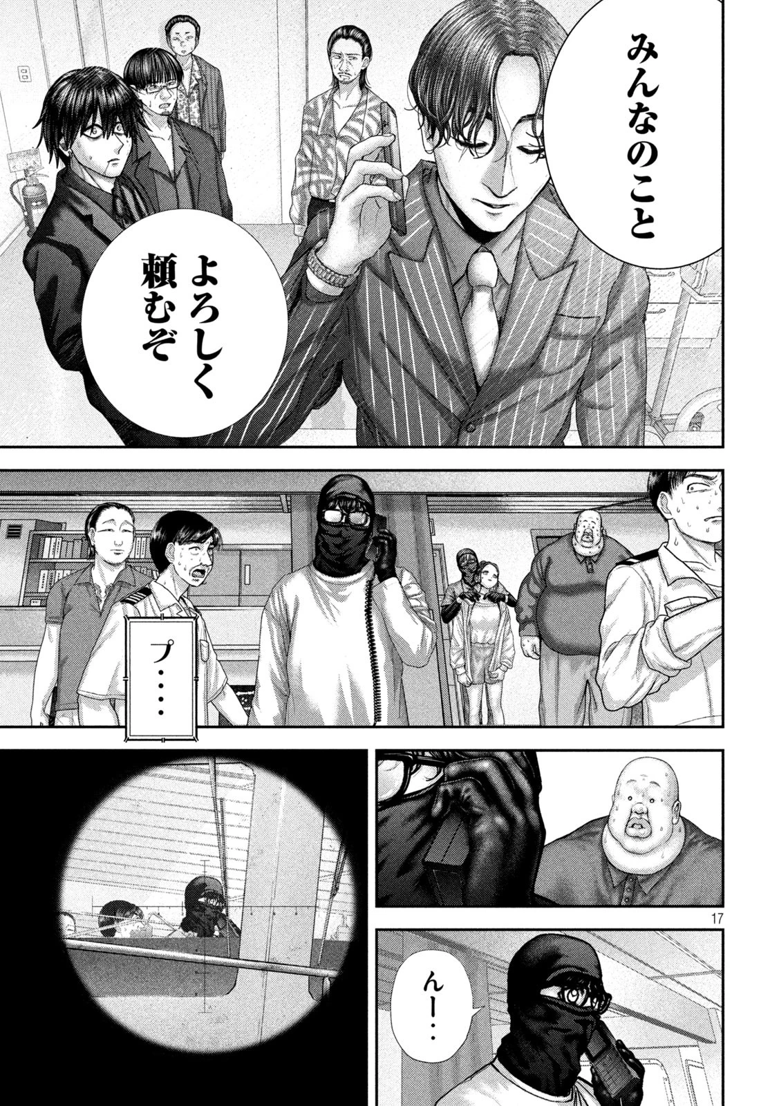 ねずみの初恋 第74話 - 17