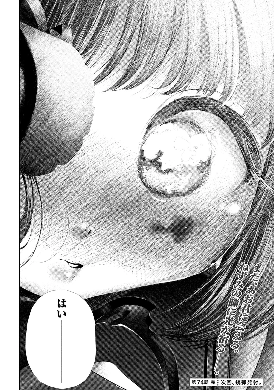 ねずみの初恋 第74話 - 20