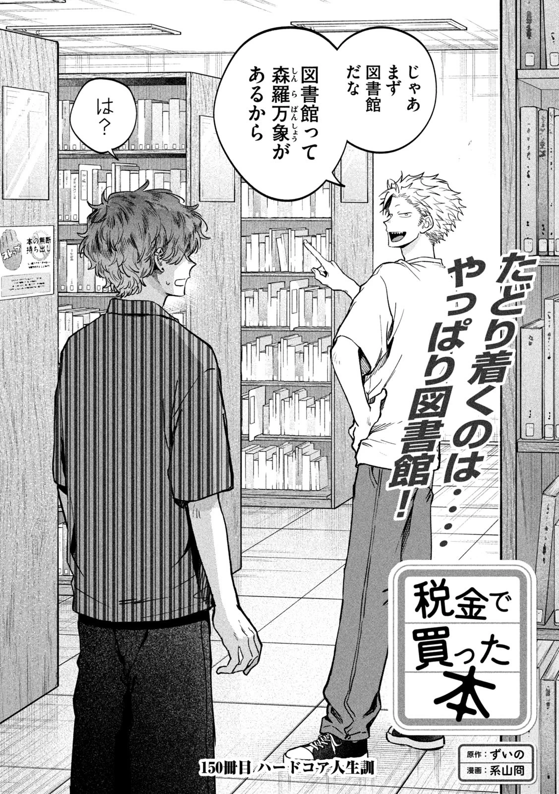 税金で買った本 第151話 - 2