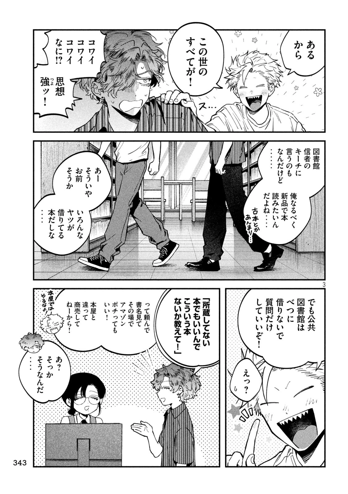 税金で買った本 第151話 - 3