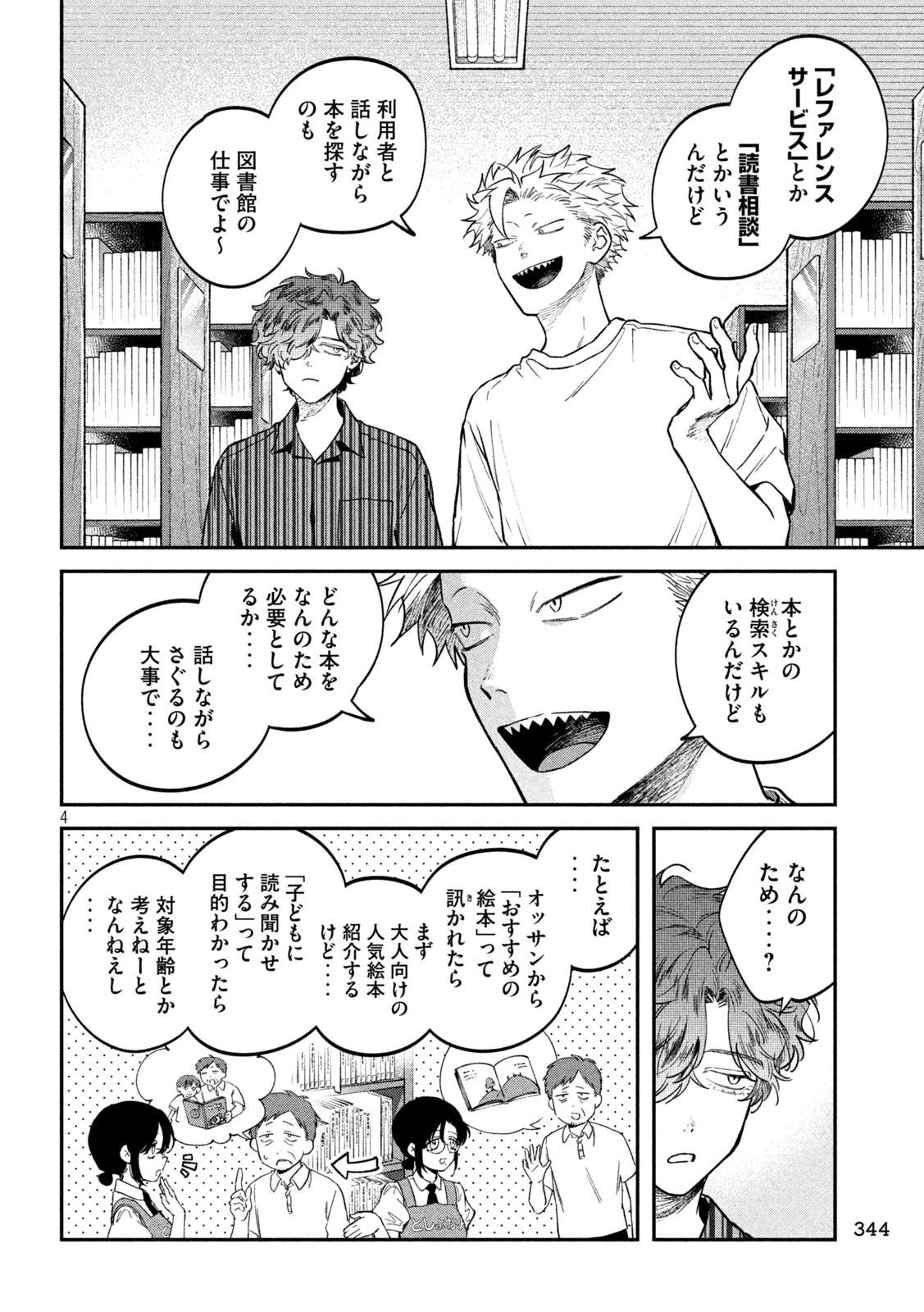 税金で買った本 第151話 - 4