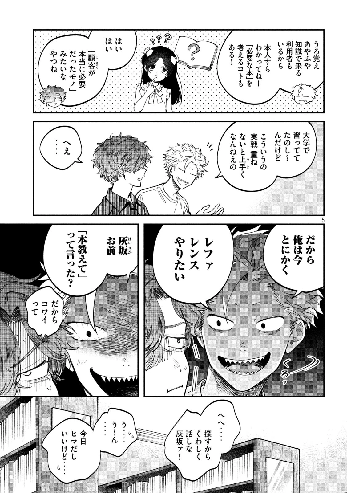 税金で買った本 第151話 - 5