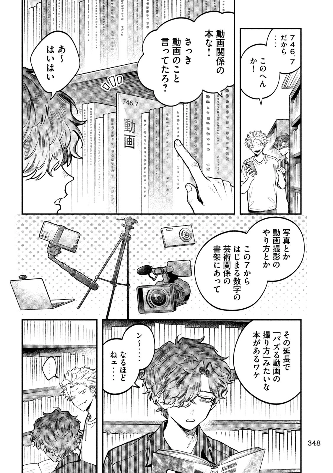 税金で買った本 第151話 - 8