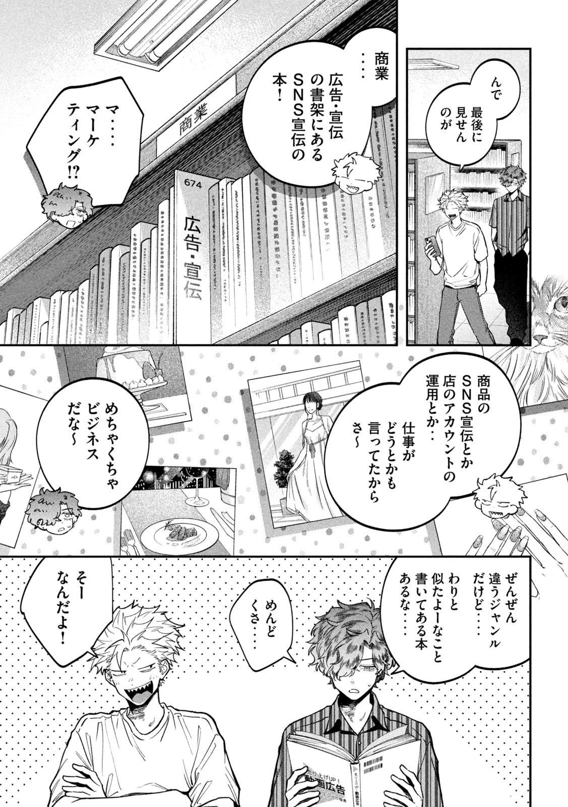 税金で買った本 第151話 - 9