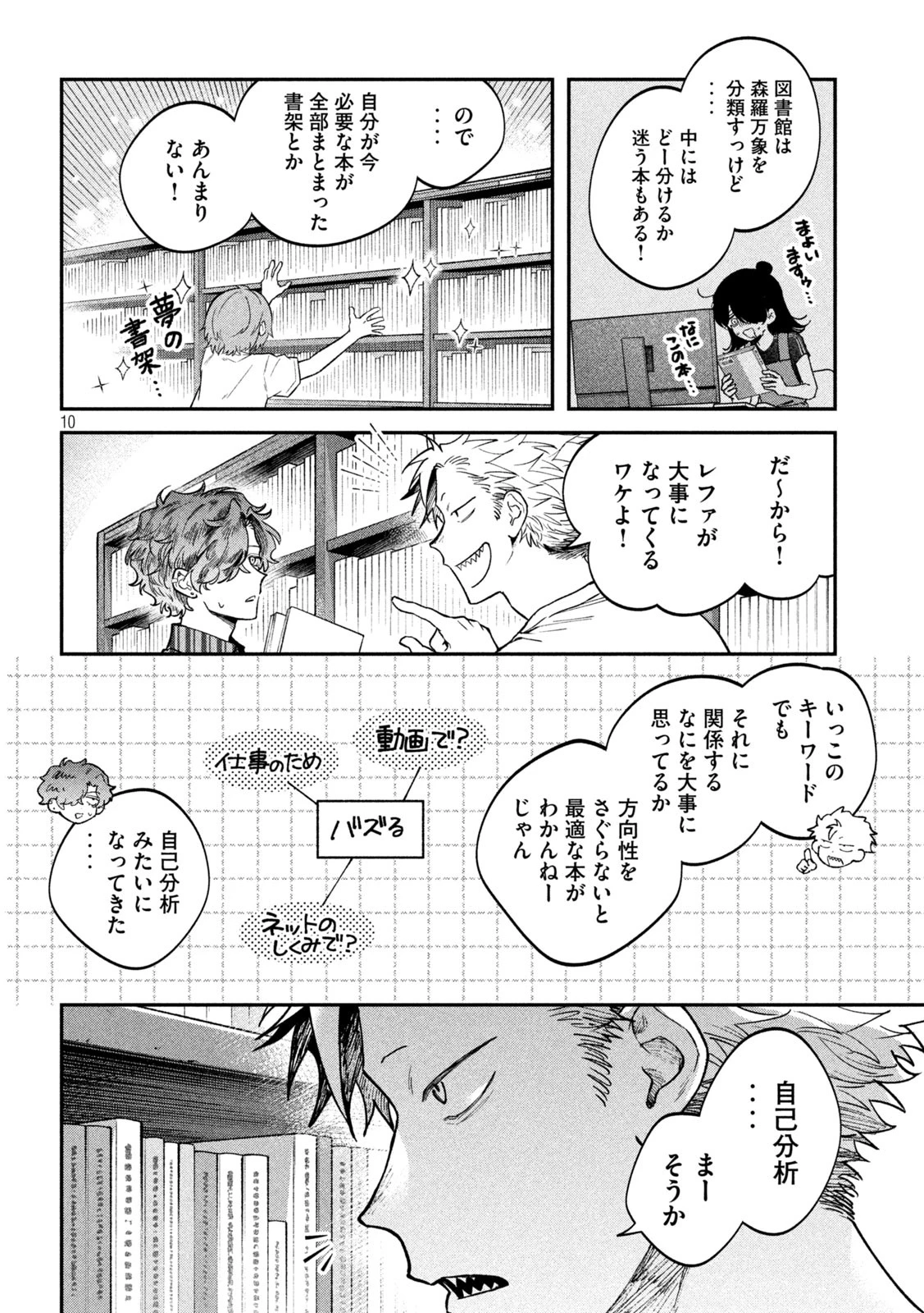 税金で買った本 第151話 - 10