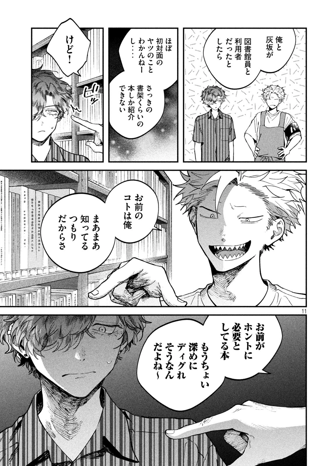 税金で買った本 第151話 - 11