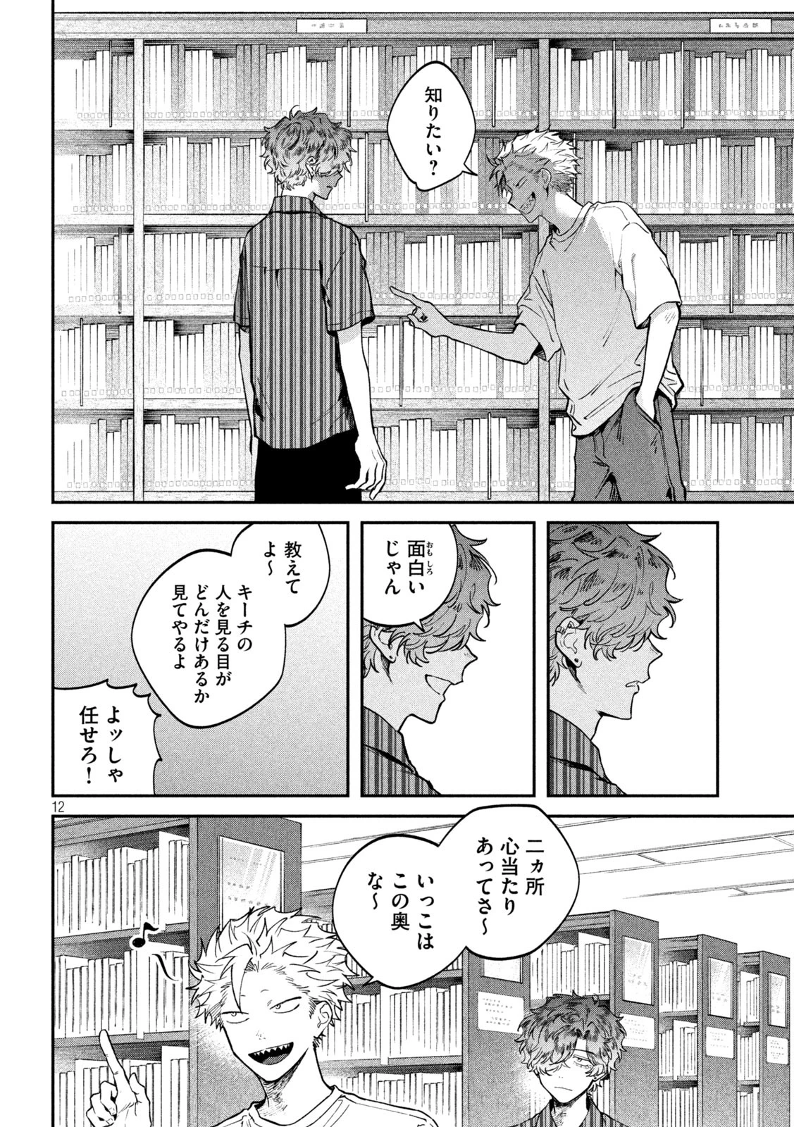 税金で買った本 第151話 - 12