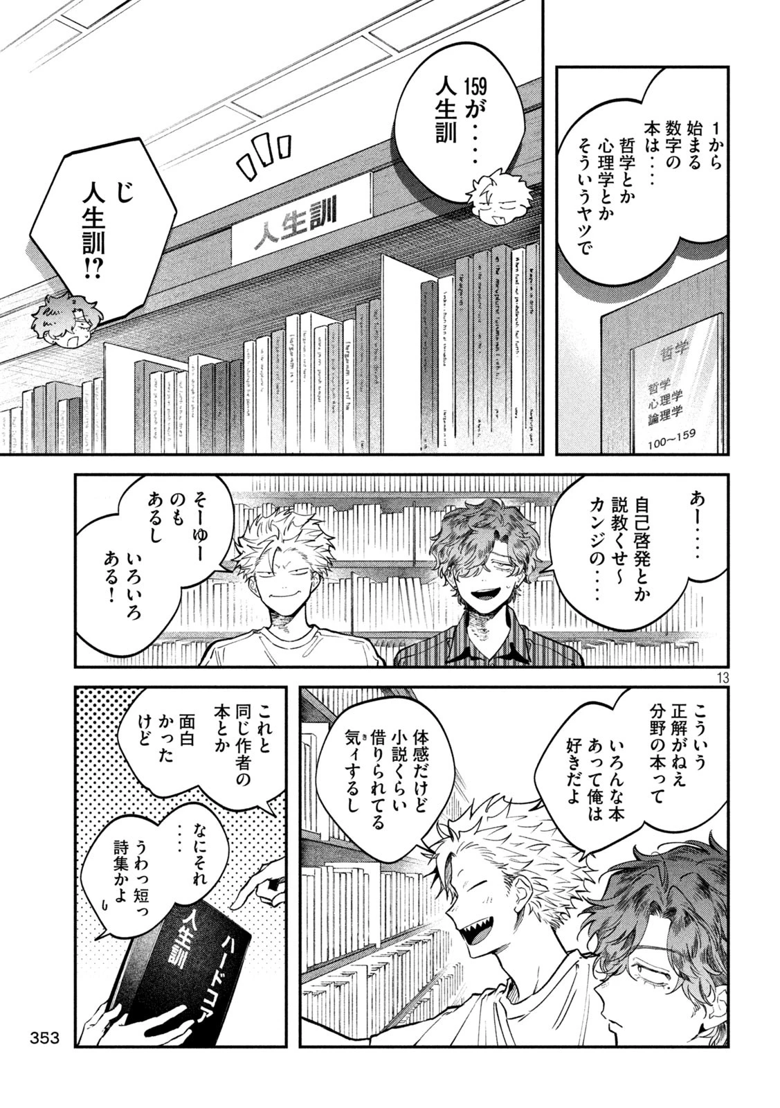 税金で買った本 第151話 - 13