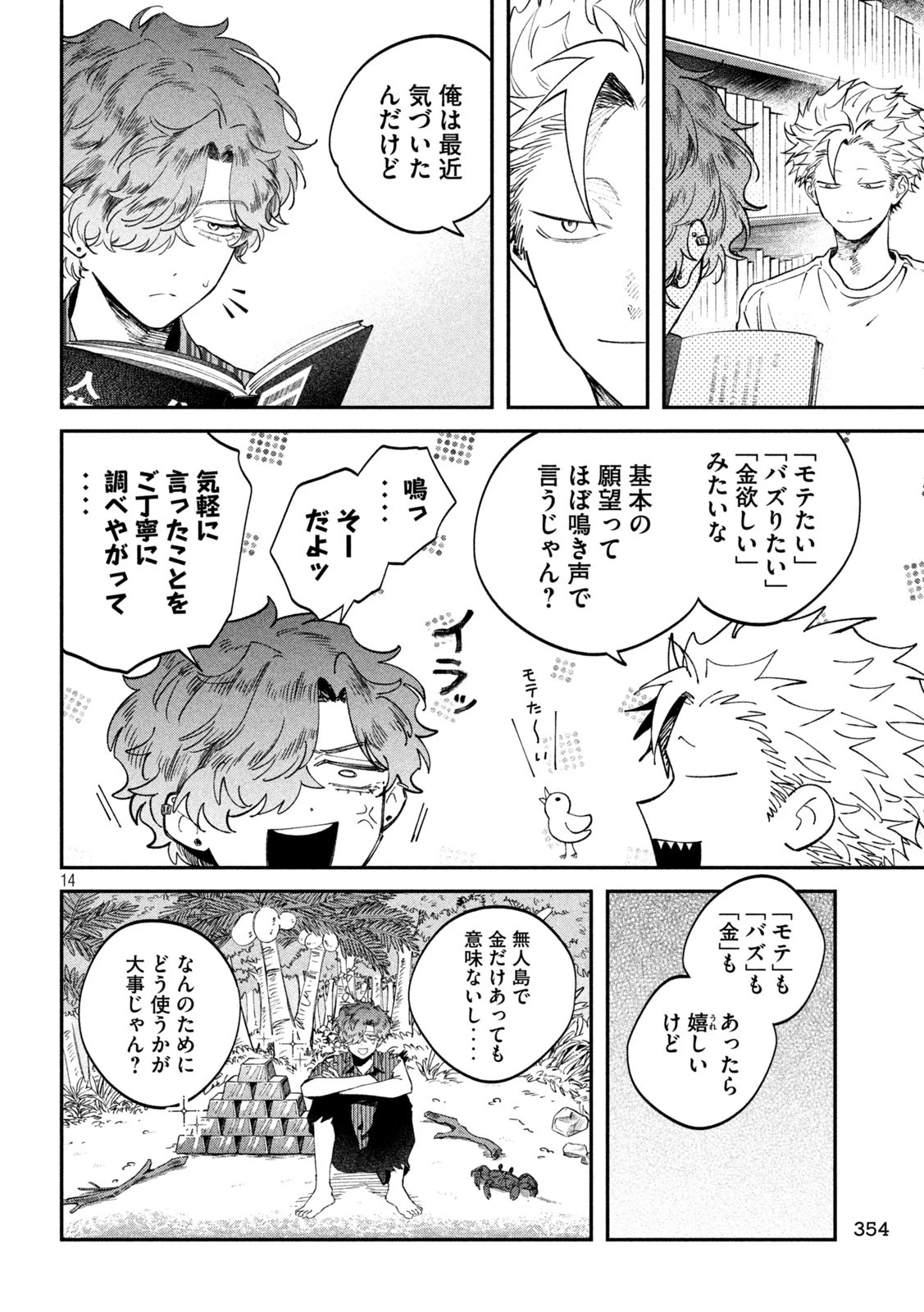 税金で買った本 第151話 - 14