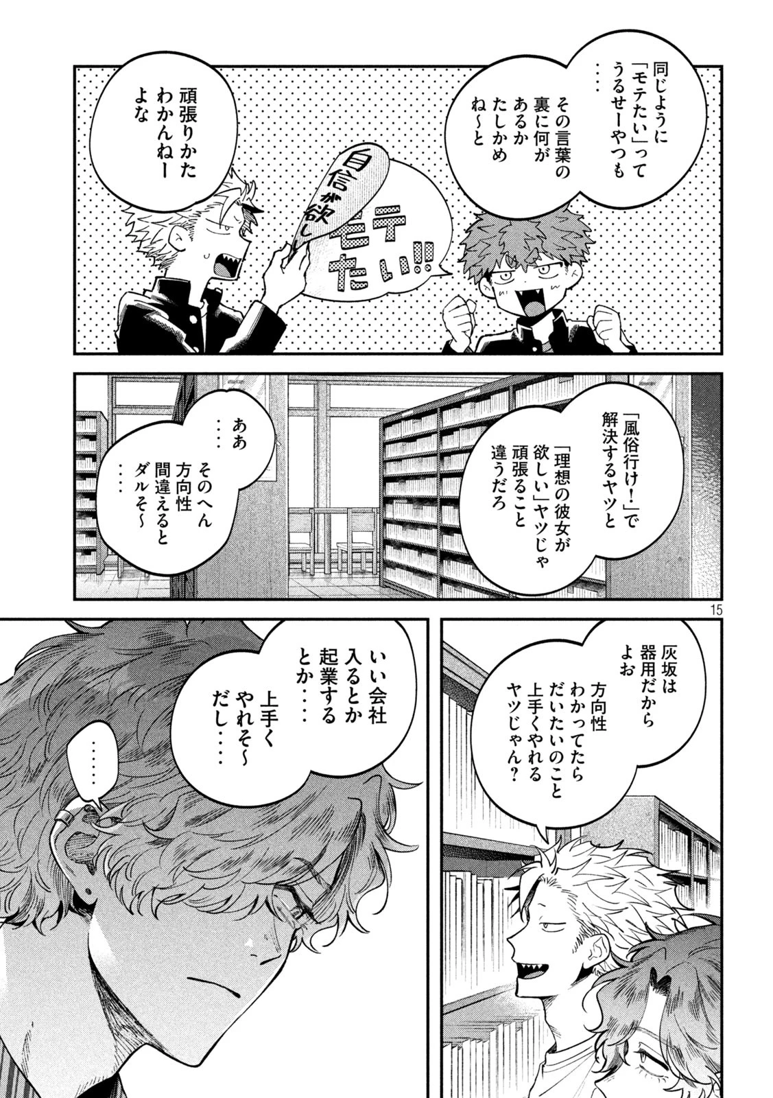 税金で買った本 第151話 - 15