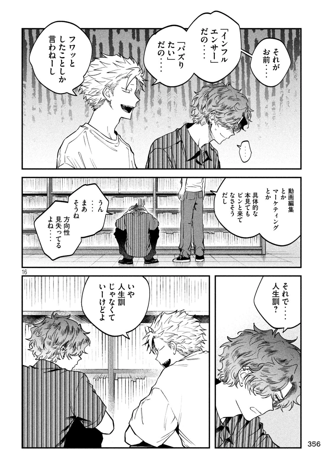 税金で買った本 第151話 - 16