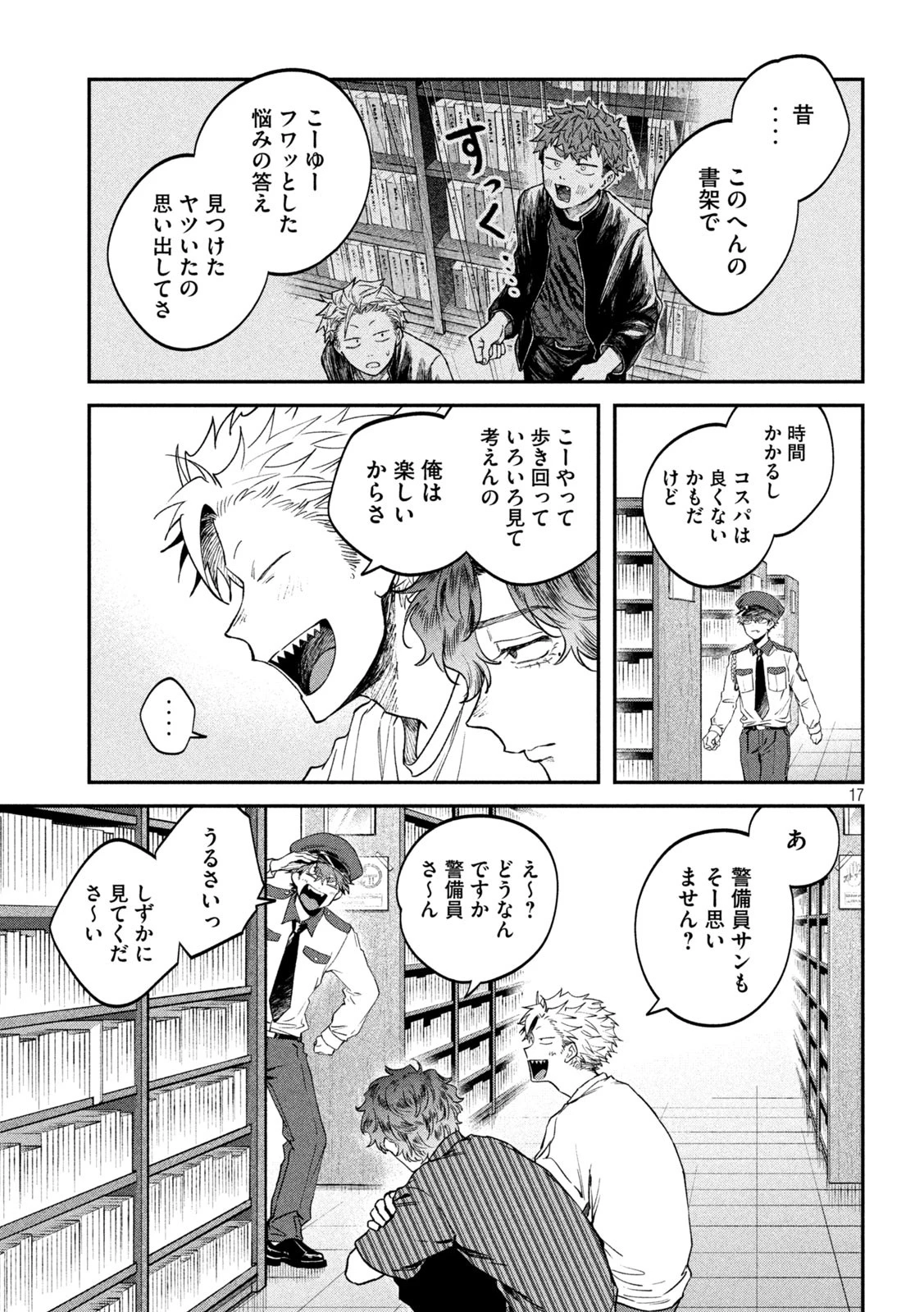 税金で買った本 第151話 - 17