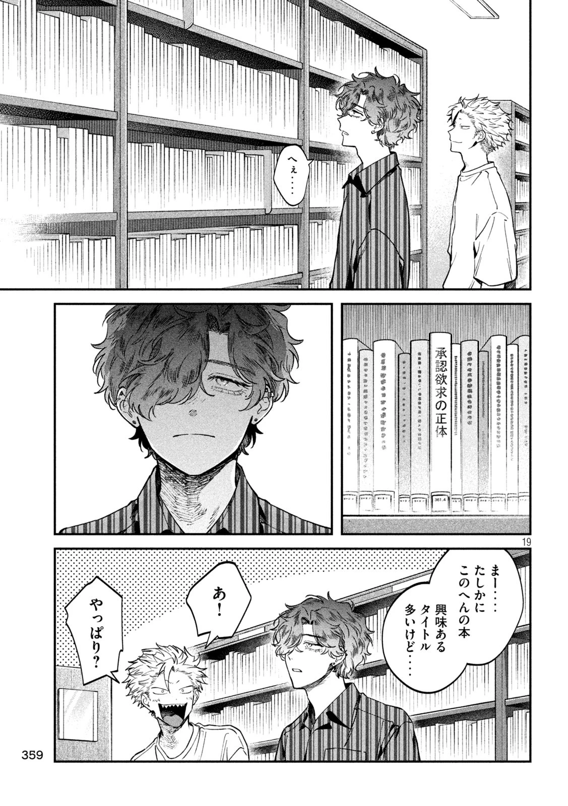 税金で買った本 第151話 - 19