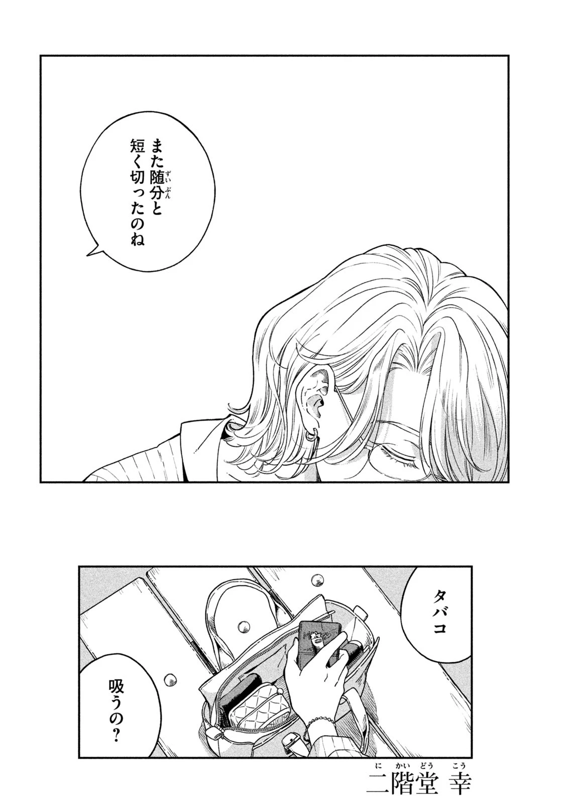 雨と君と 第141話 - 2