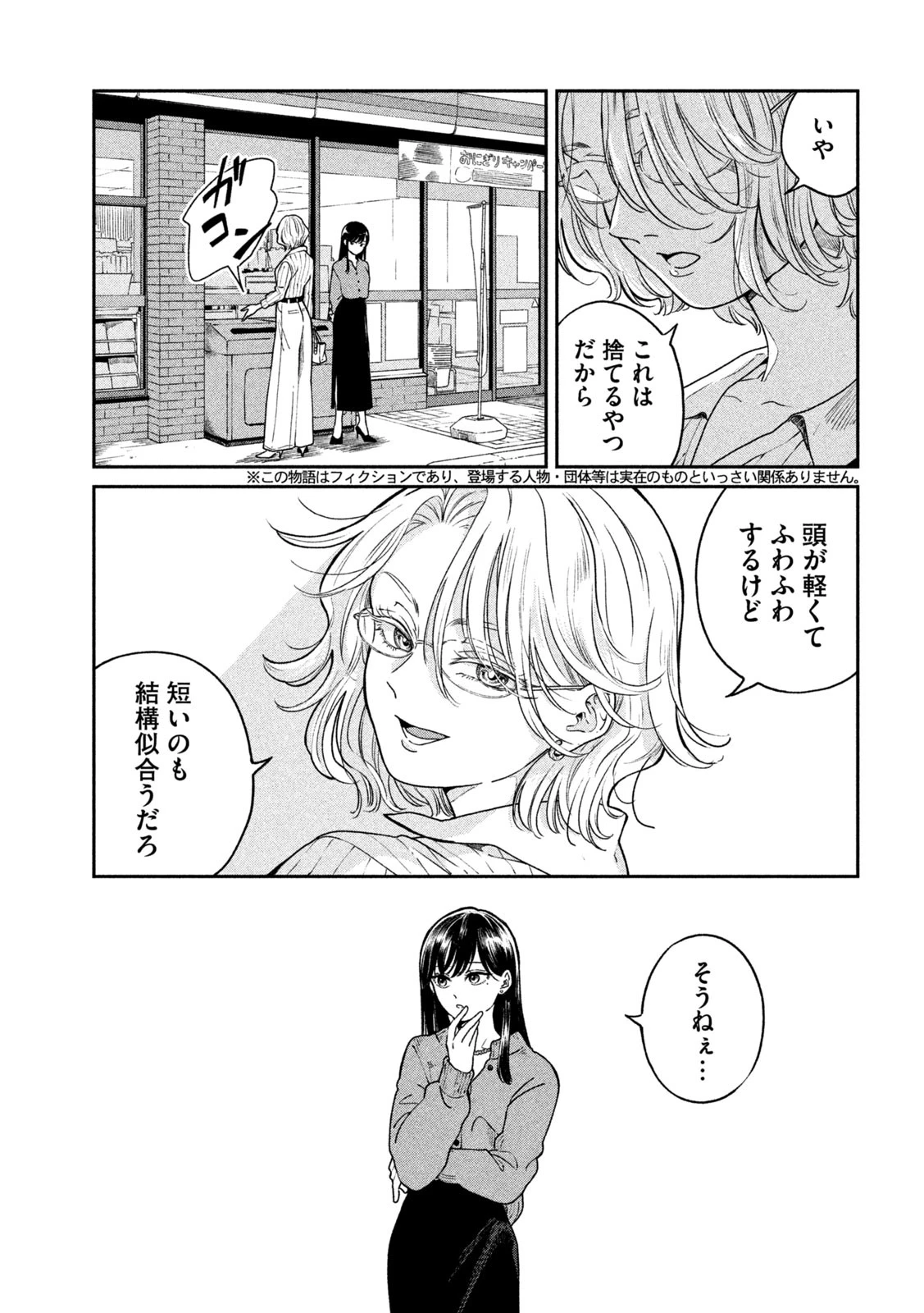 雨と君と 第141話 - 3
