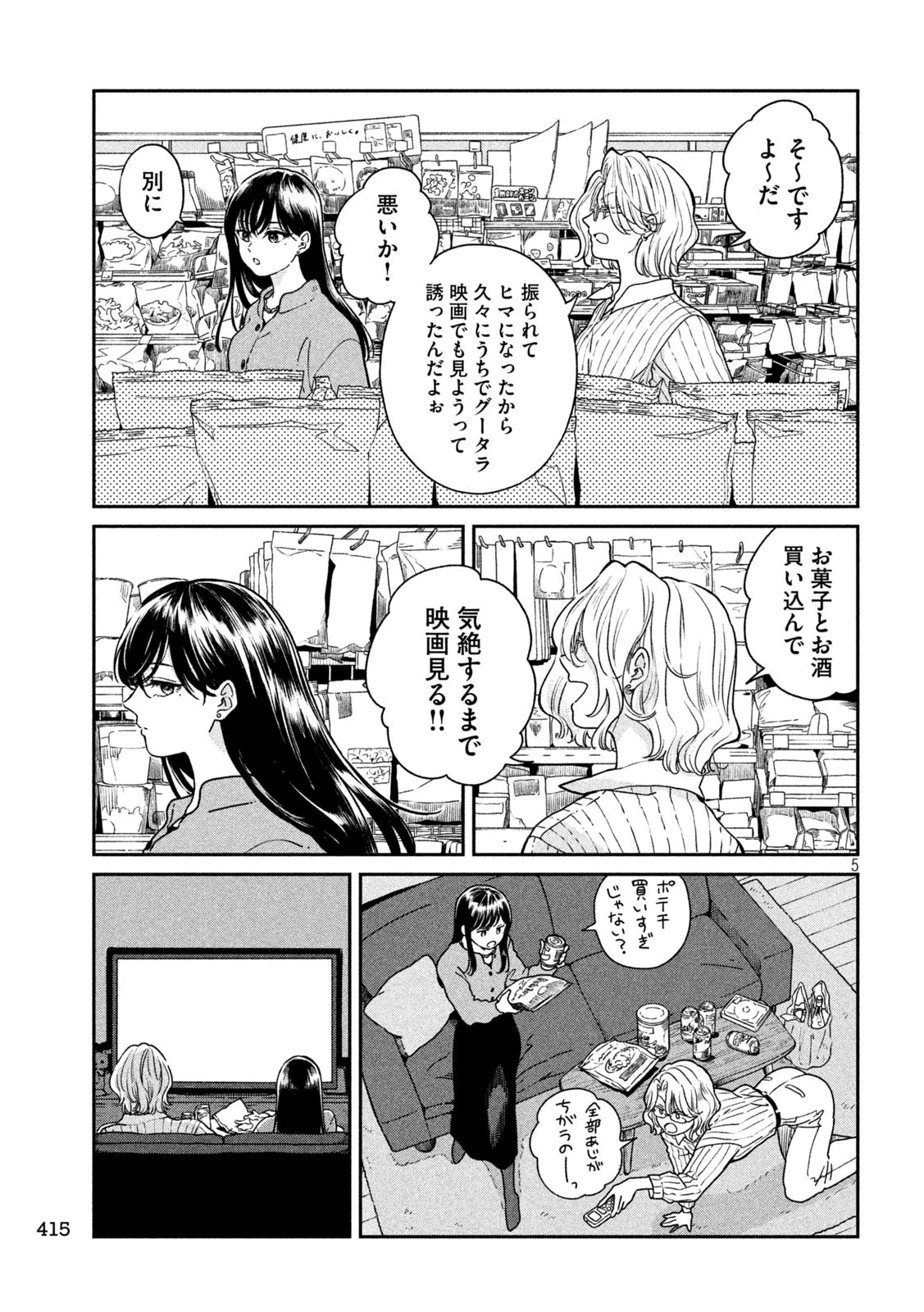 雨と君と 第141話 - 5