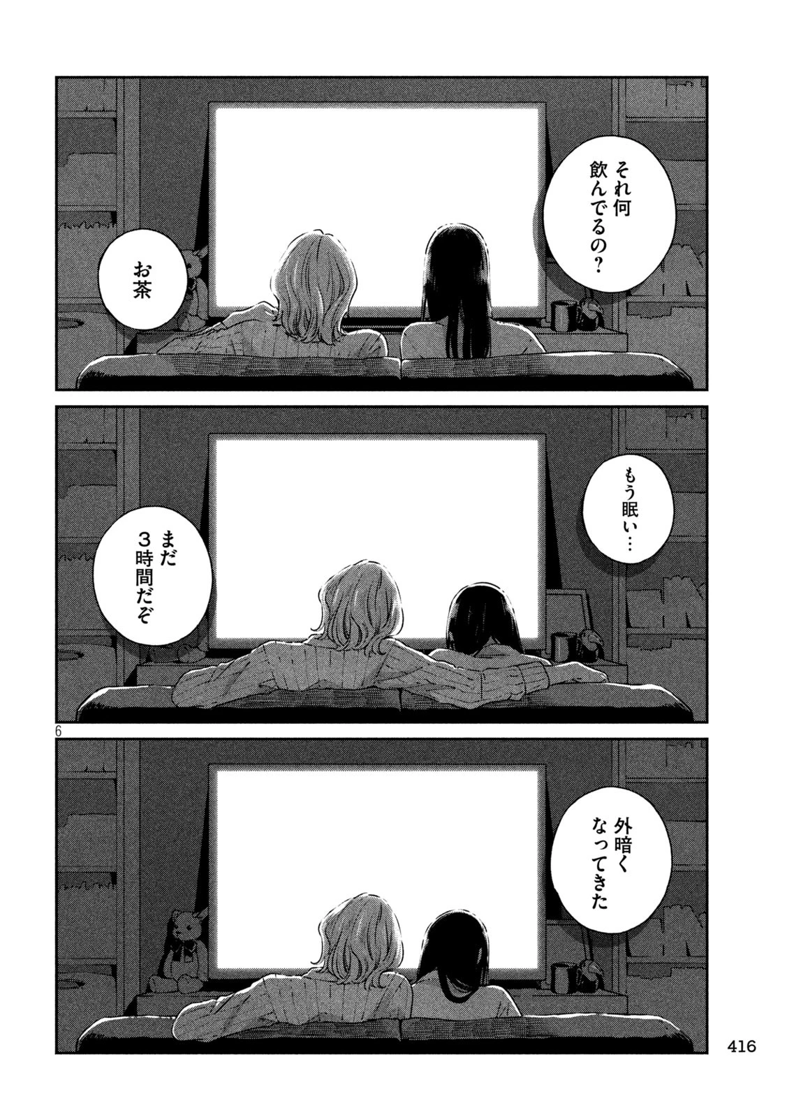 雨と君と 第141話 - 6