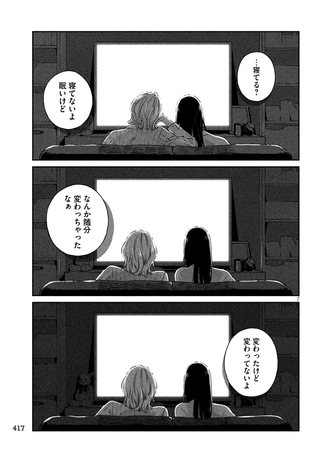 雨と君と 第141話 - 7