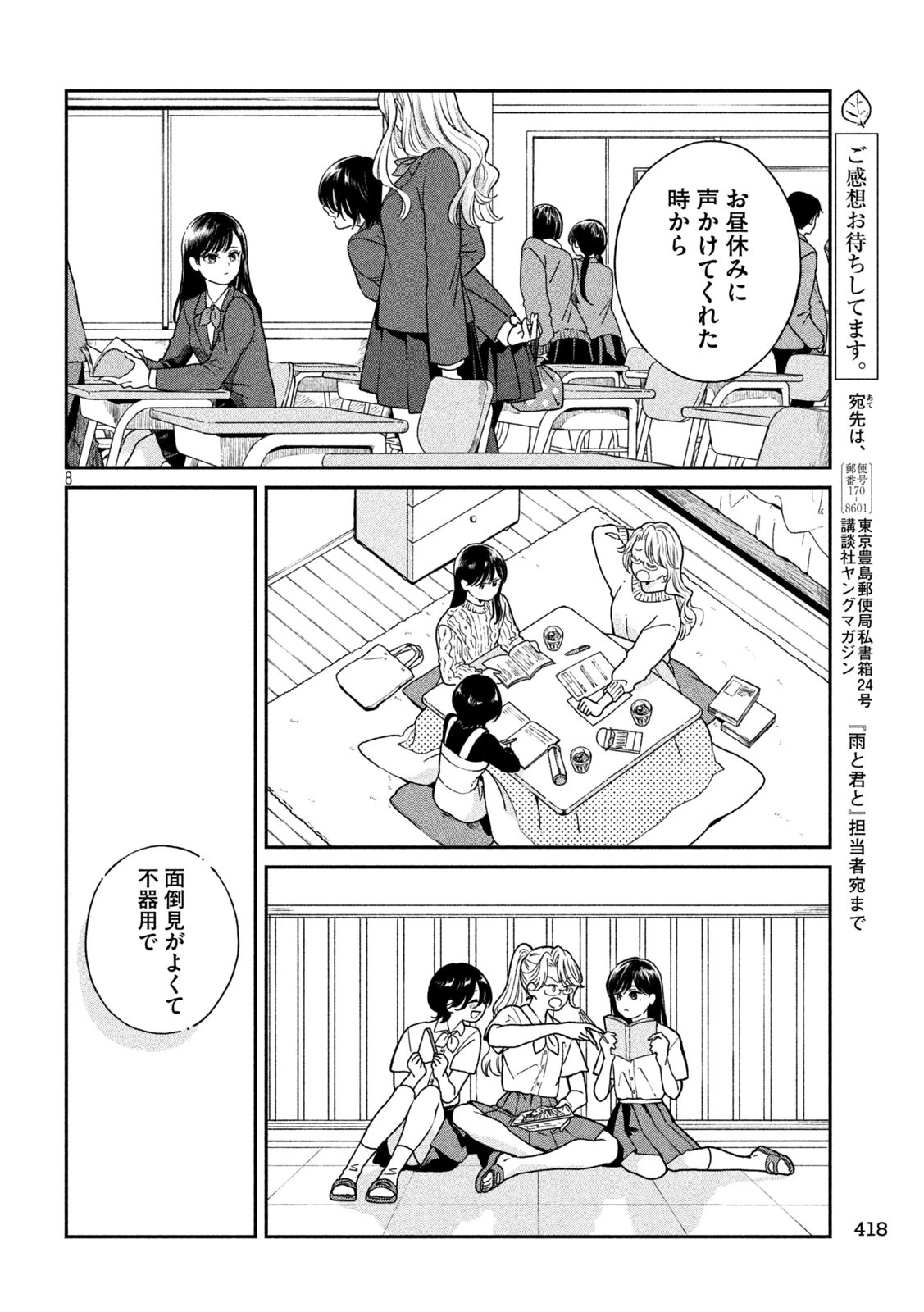雨と君と 第141話 - 8