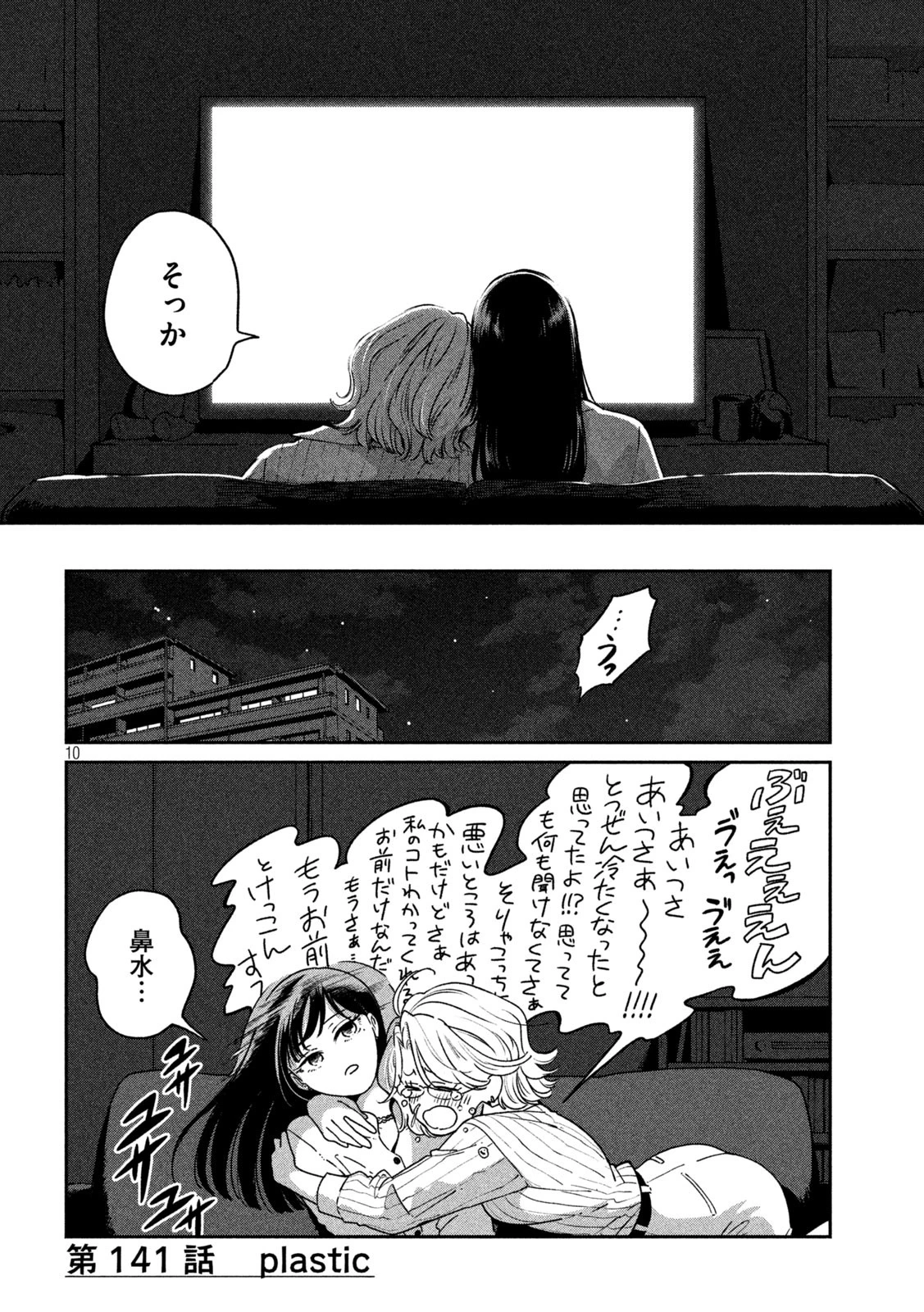 雨と君と 第141話 - 10