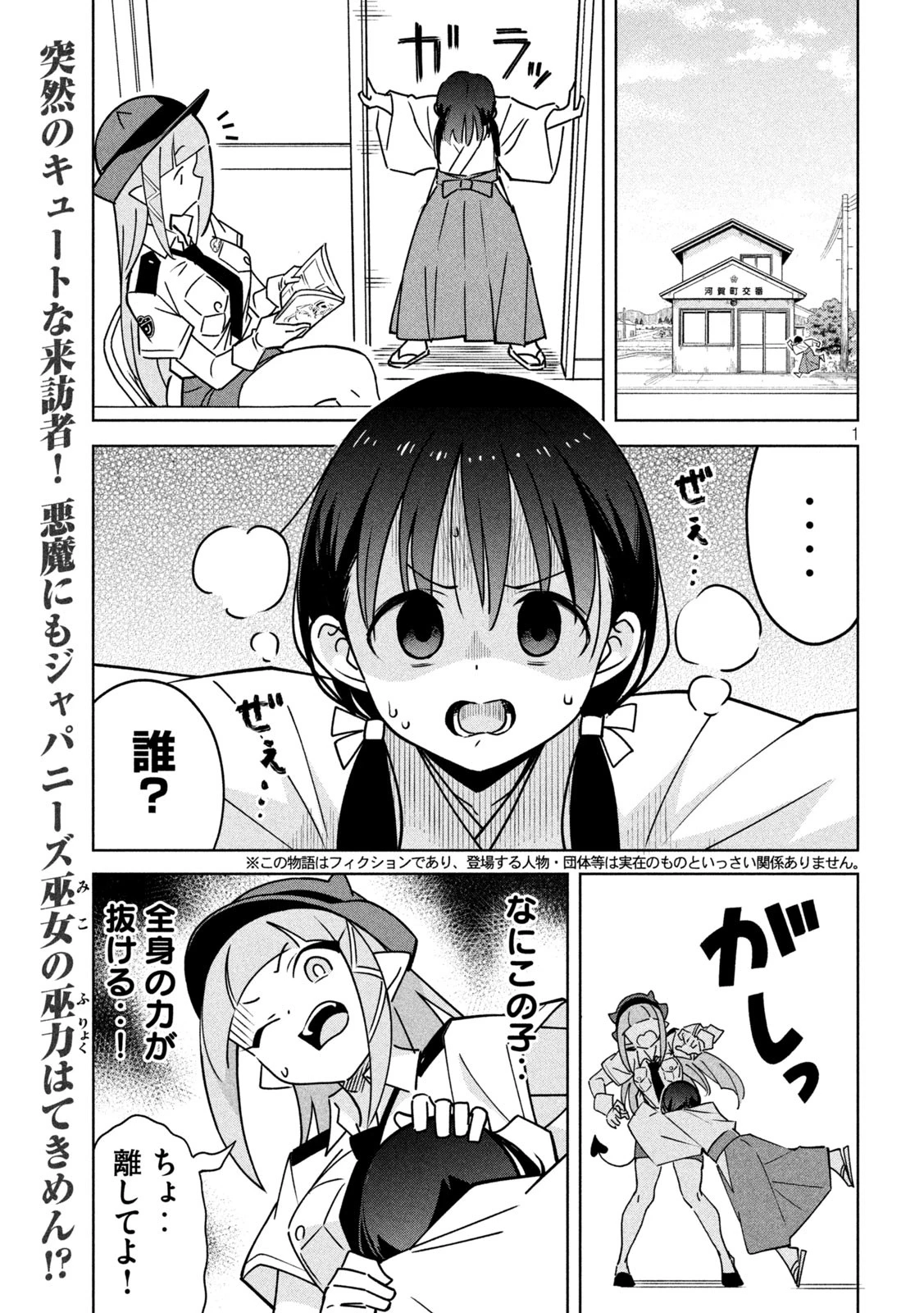 アクマでふけい！ 第26話 - 1