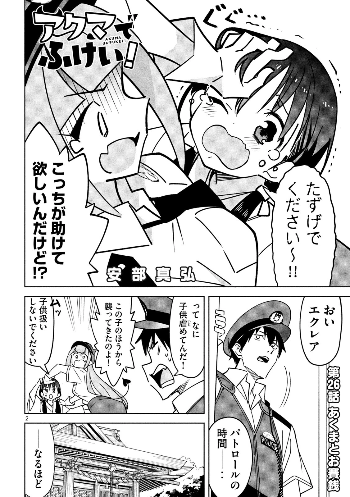 アクマでふけい！ 第26話 - 2