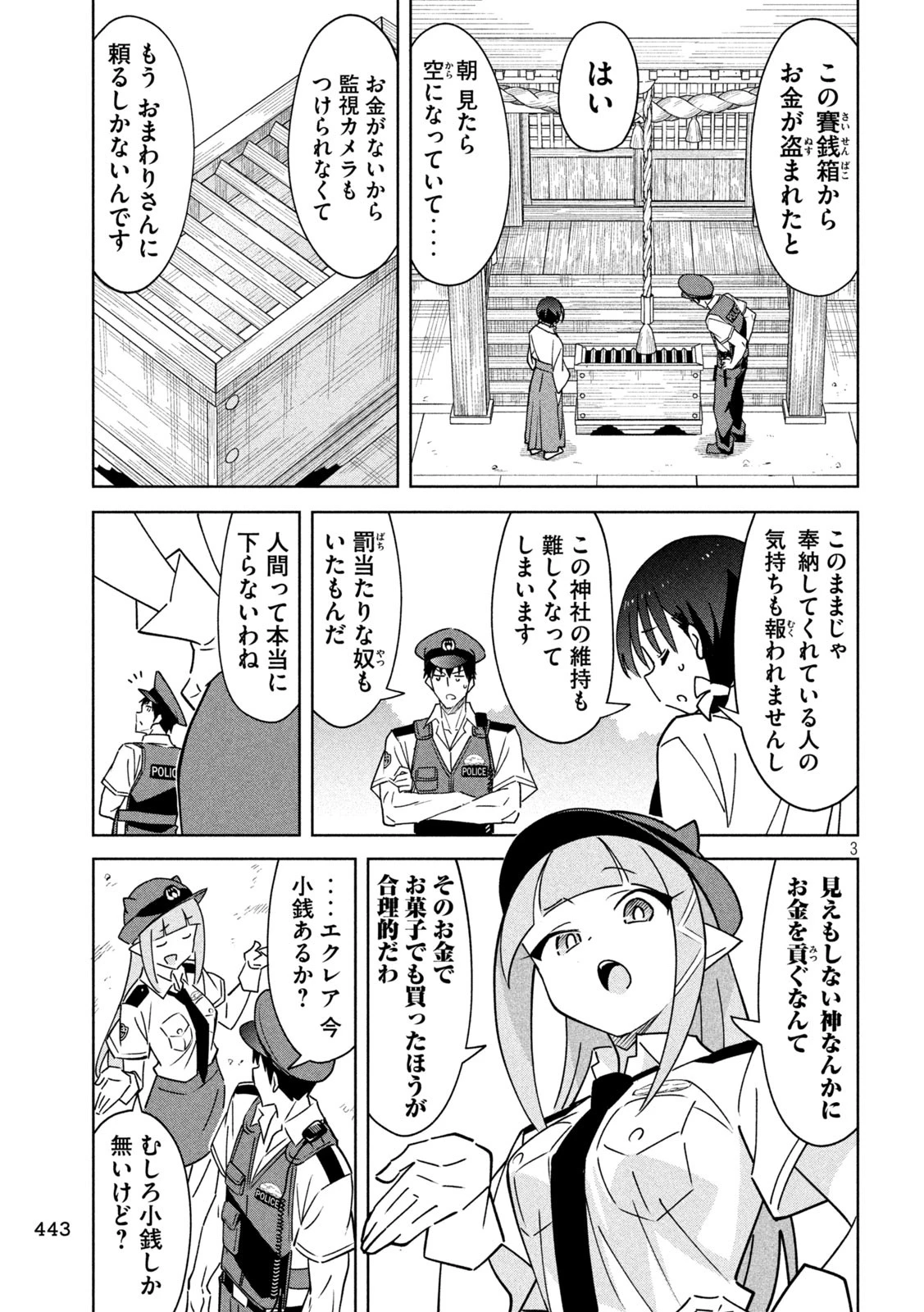 アクマでふけい！ 第26話 - 3
