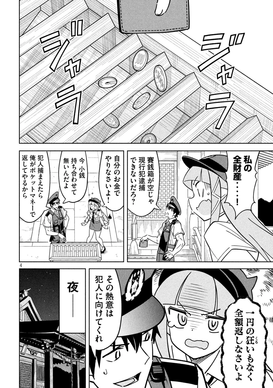 アクマでふけい！ 第26話 - 4