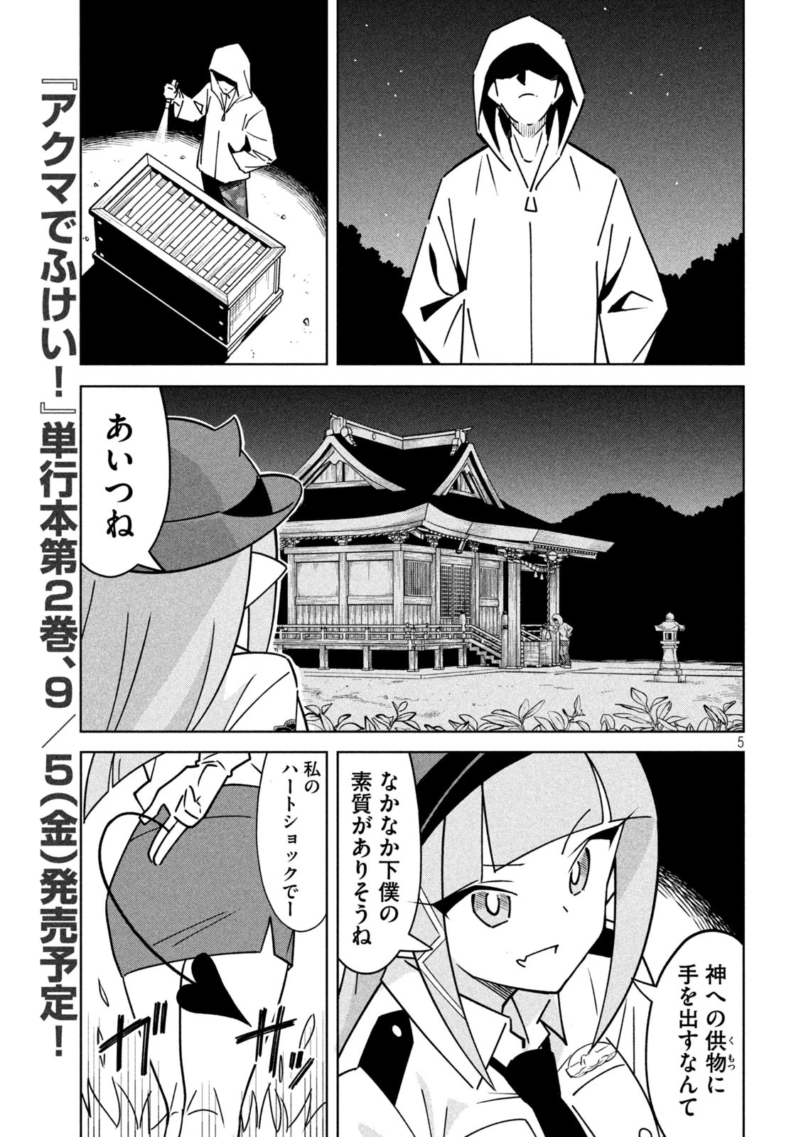 アクマでふけい！ 第26話 - 5