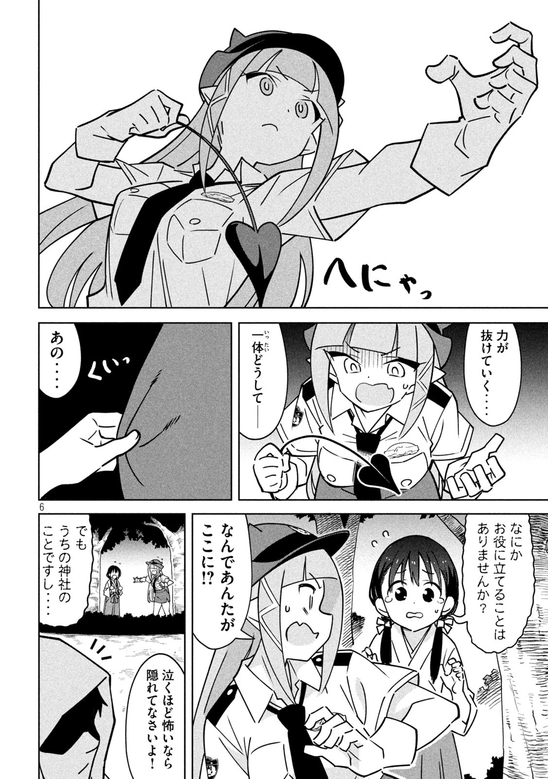 アクマでふけい！ 第26話 - 6