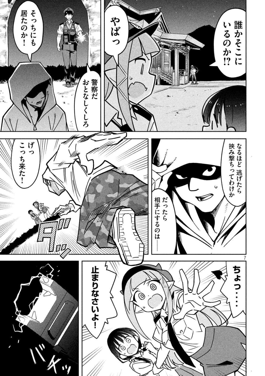 アクマでふけい！ 第26話 - 7