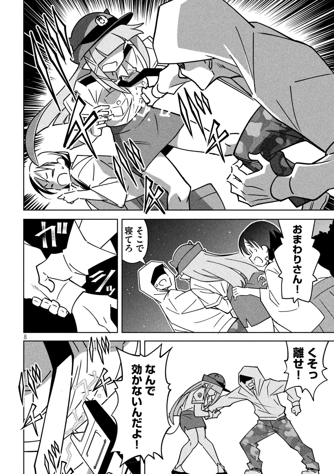 アクマでふけい！ 第26話 - 8