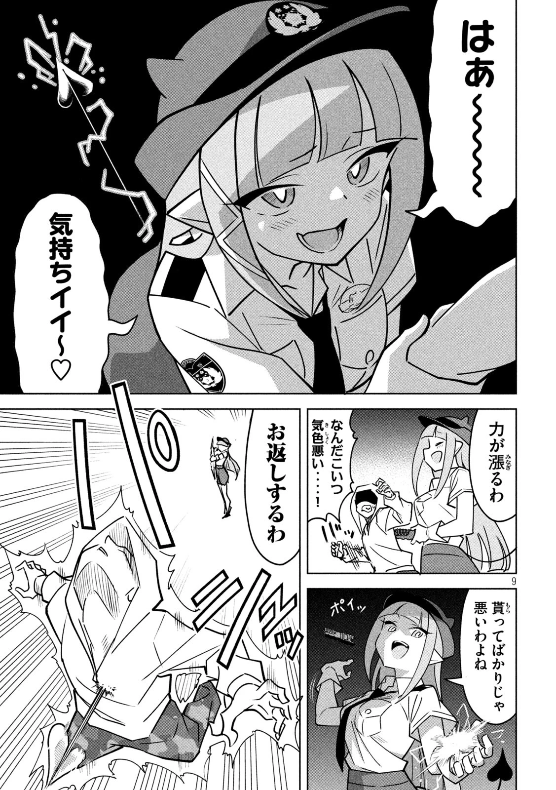 アクマでふけい！ 第26話 - 9