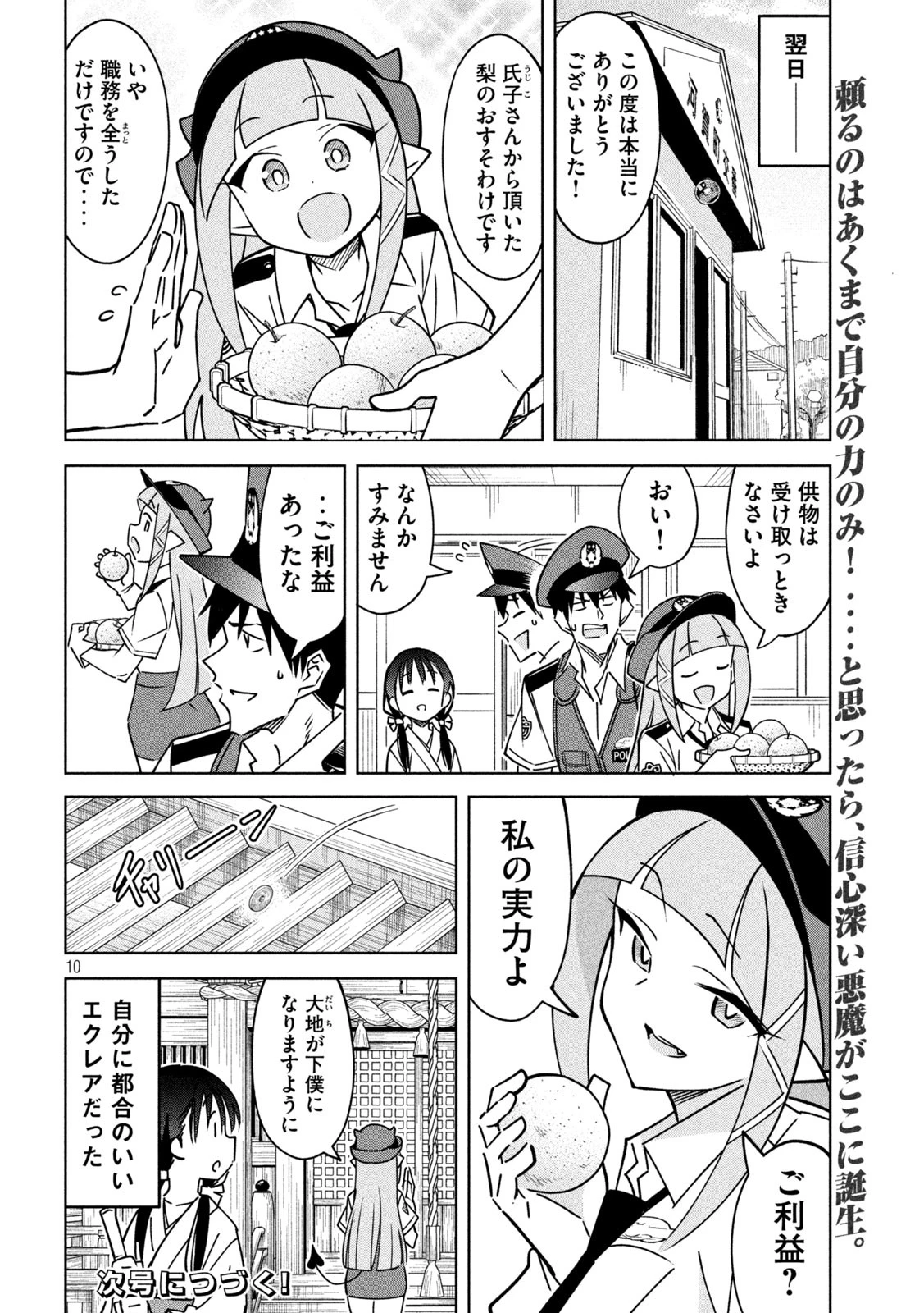 アクマでふけい！ 第26話 - 10