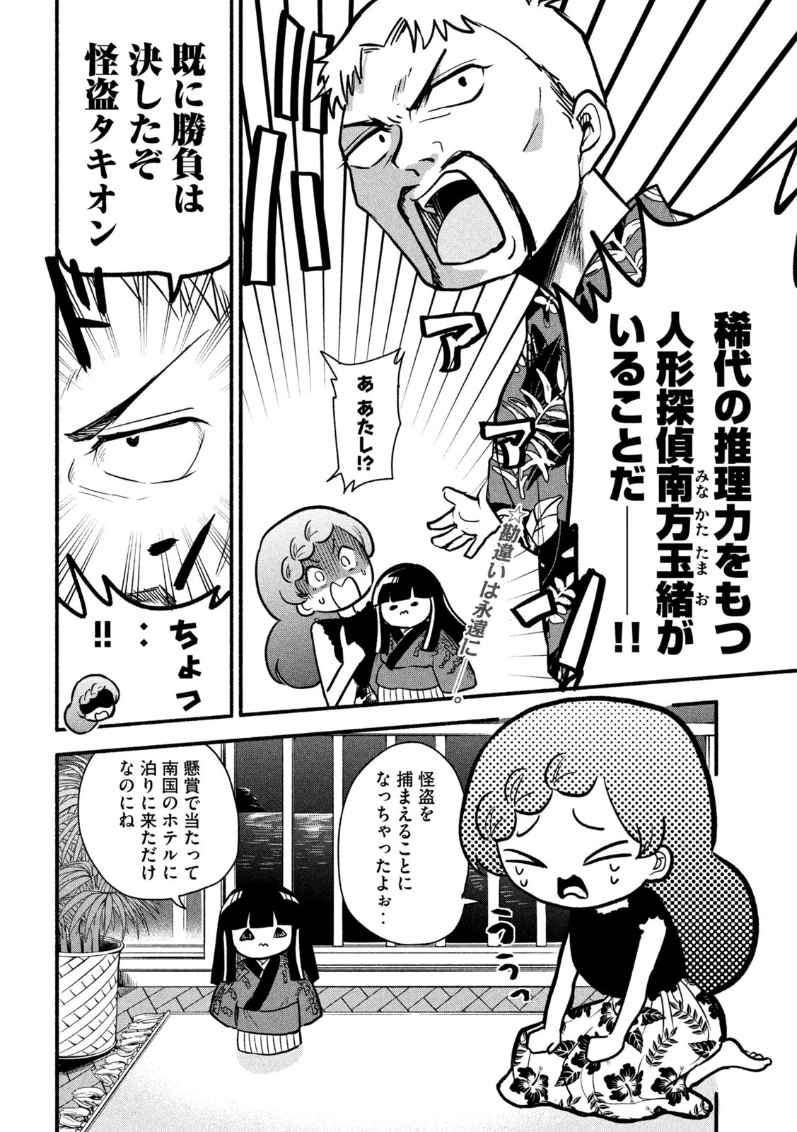 ちゃんと呪ってイチコちゃん 第41話 - 2