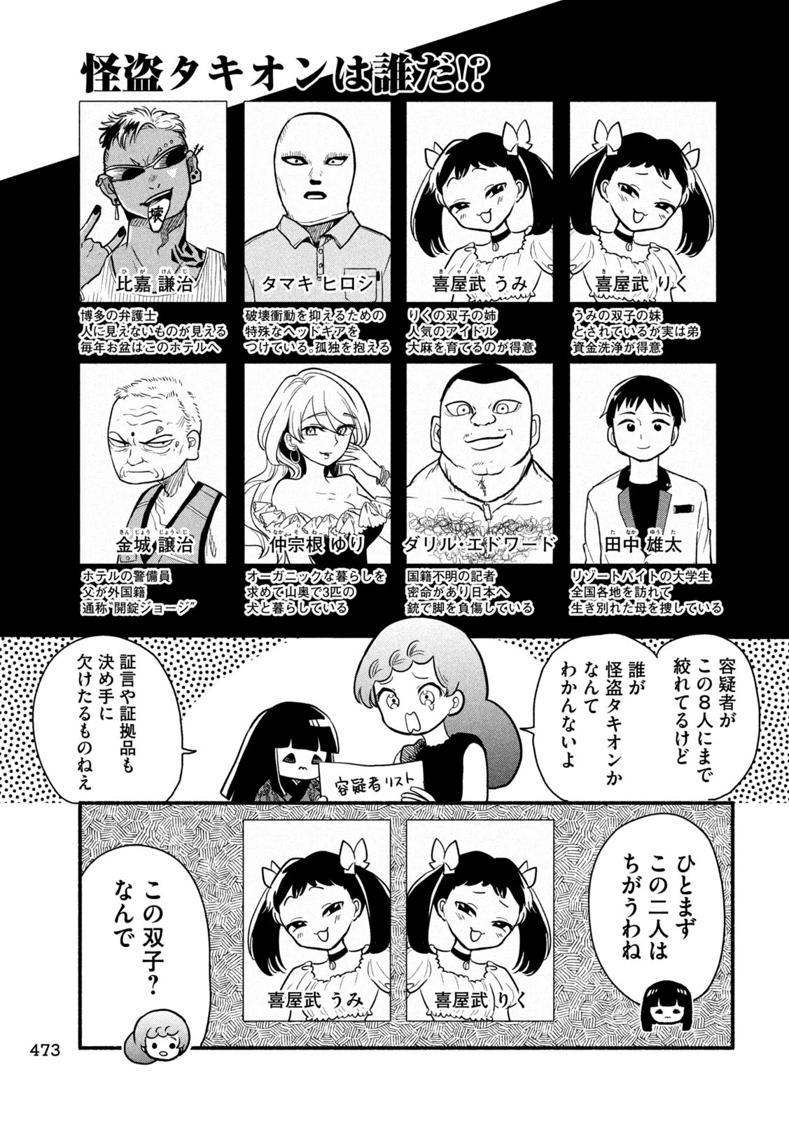 ちゃんと呪ってイチコちゃん 第41話 - 3