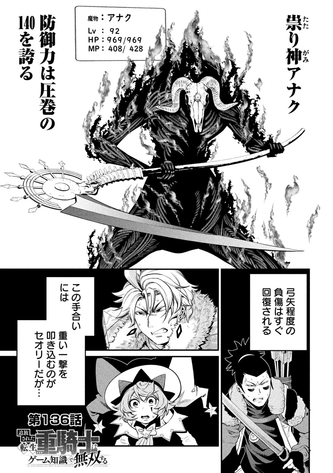 追放された転生重騎士はゲーム知識で無双する 第136話 - 1