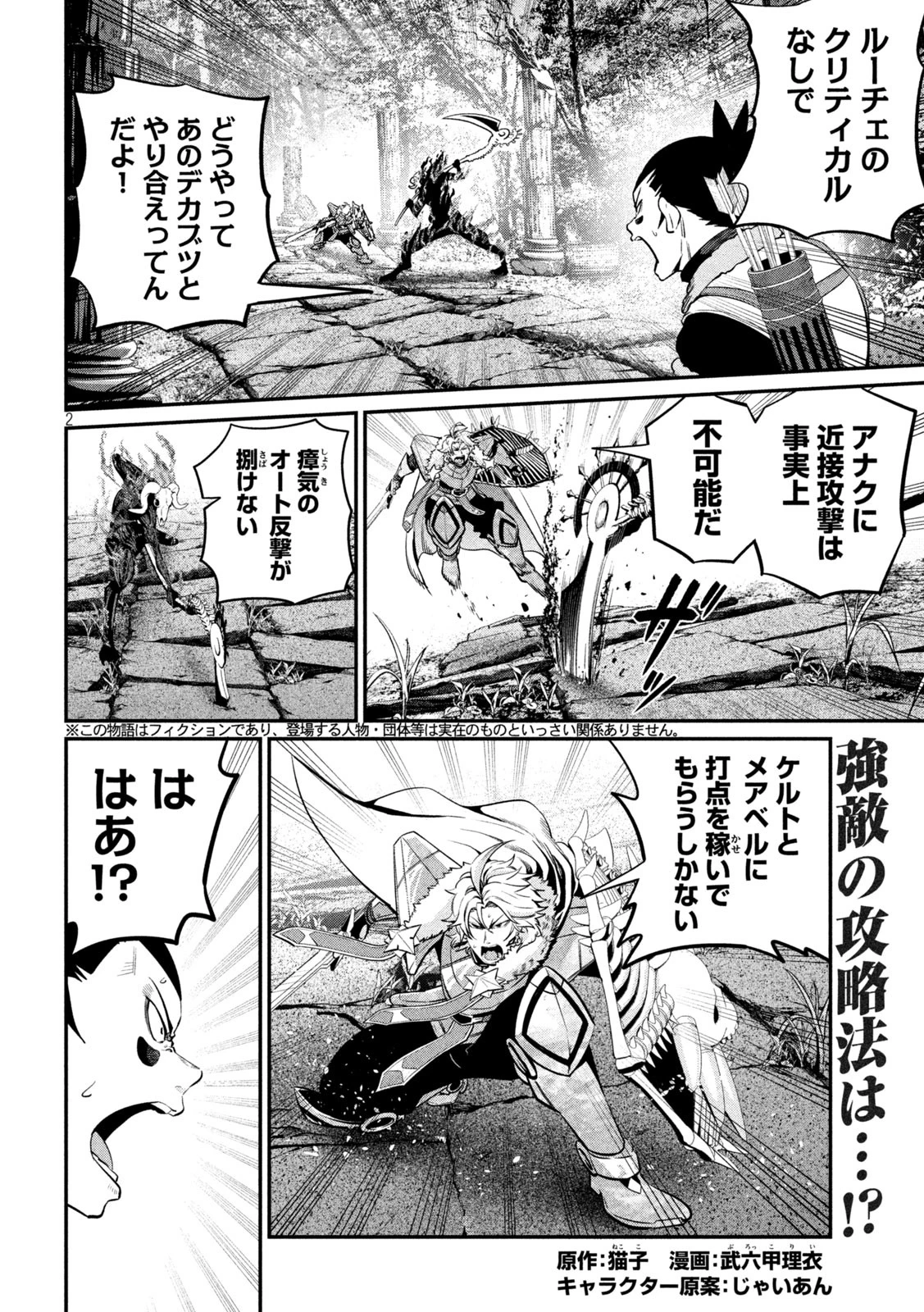 追放された転生重騎士はゲーム知識で無双する 第136話 - 2