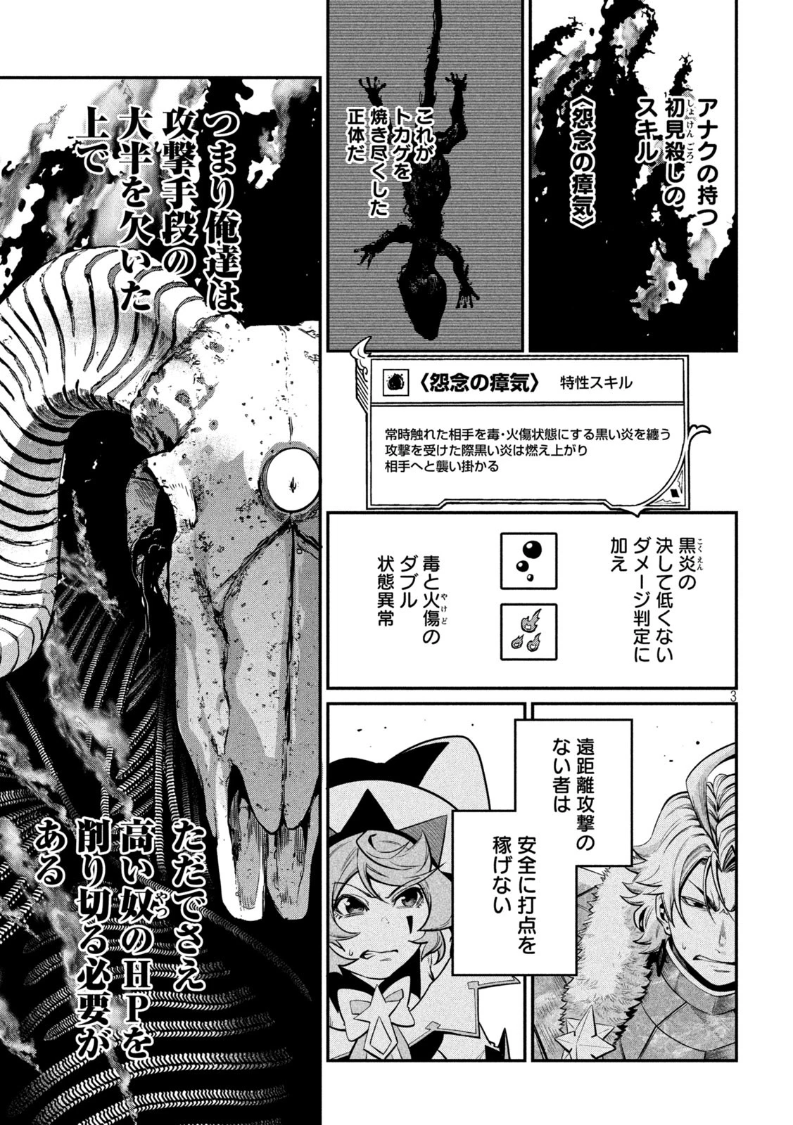 追放された転生重騎士はゲーム知識で無双する 第136話 - 3