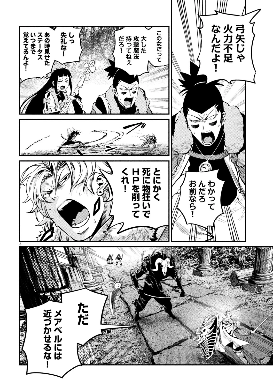 追放された転生重騎士はゲーム知識で無双する 第136話 - 4