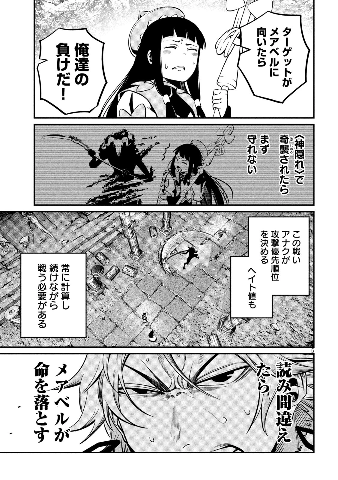 追放された転生重騎士はゲーム知識で無双する 第136話 - 5