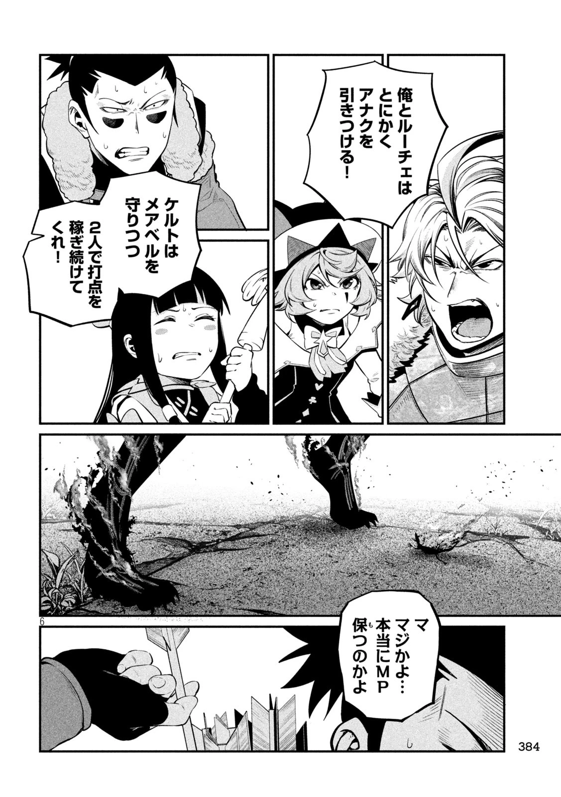 追放された転生重騎士はゲーム知識で無双する 第136話 - 6